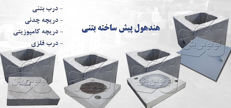 هندهول بتنی